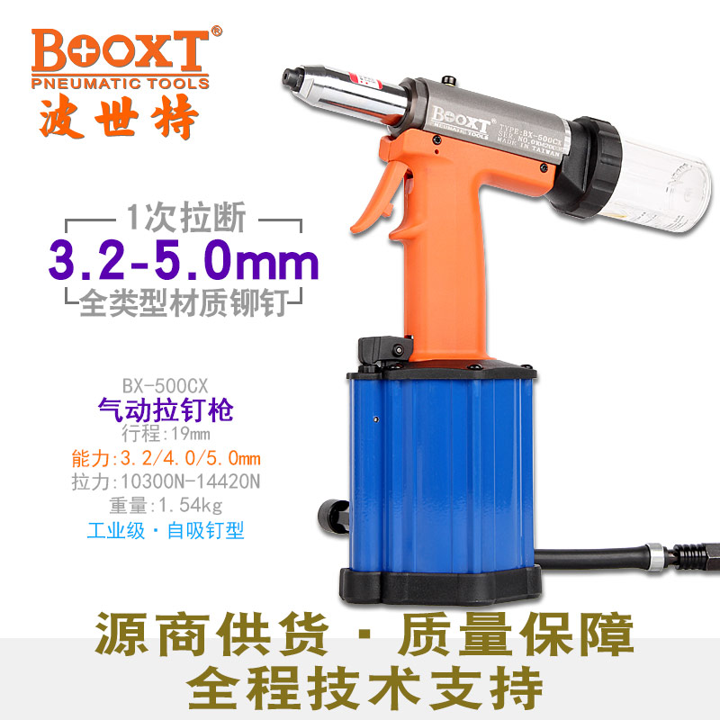 風(fēng)動(dòng)拉鉚槍BX-500CX