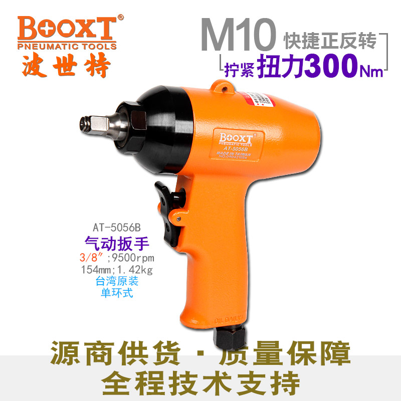 快速正反轉(zhuǎn)小風(fēng)炮AT-5056B