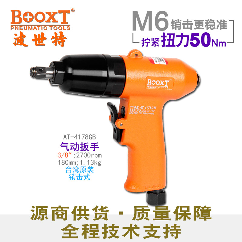 鋼珠打擊式氣動(dòng)扳手AT-4178GB